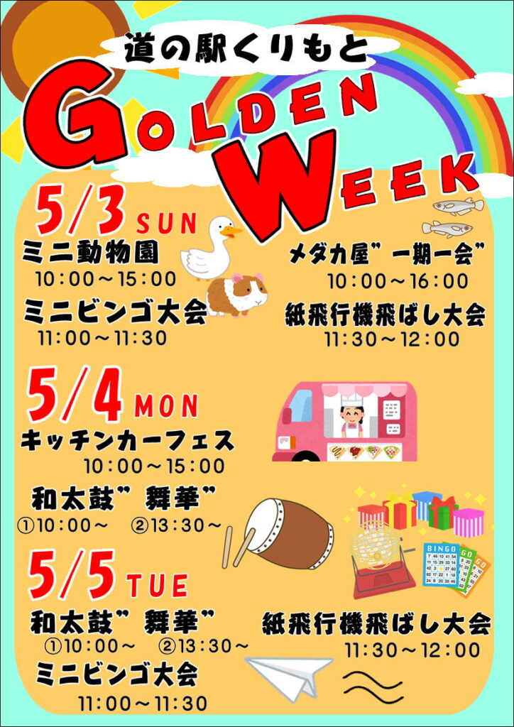 GWイベント情報
